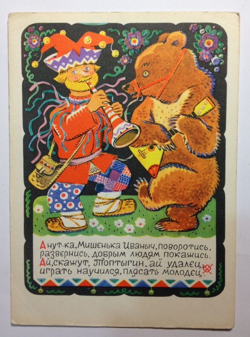 Postcards for sale Vintage postcard fairy tale Illustration Russian folklore Bear Balalaika Soviet Union Vintage Postcard 60s
