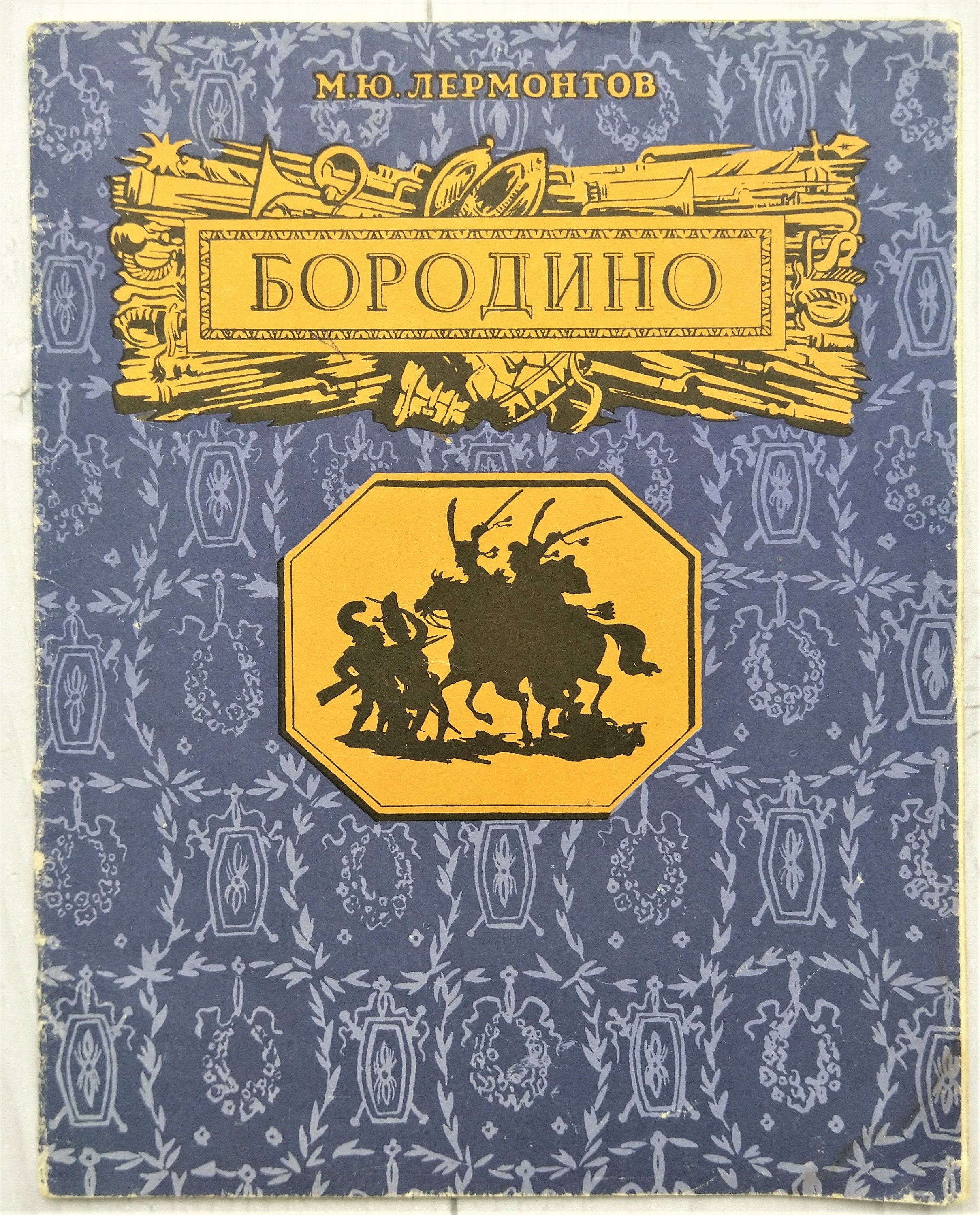 Купить Книгу Бородино Ссср В Туле