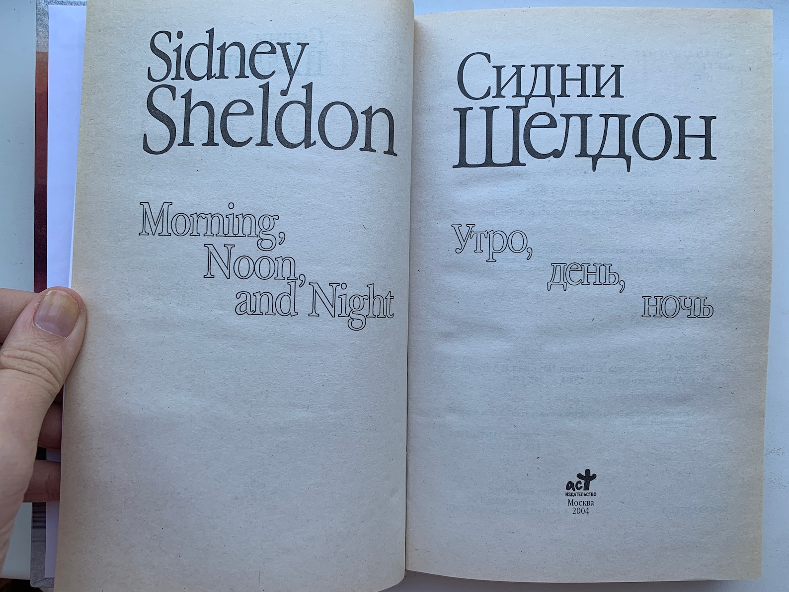 Sidney Sheldon Hardcover Book Vintage Classics Books Russian | Etsy