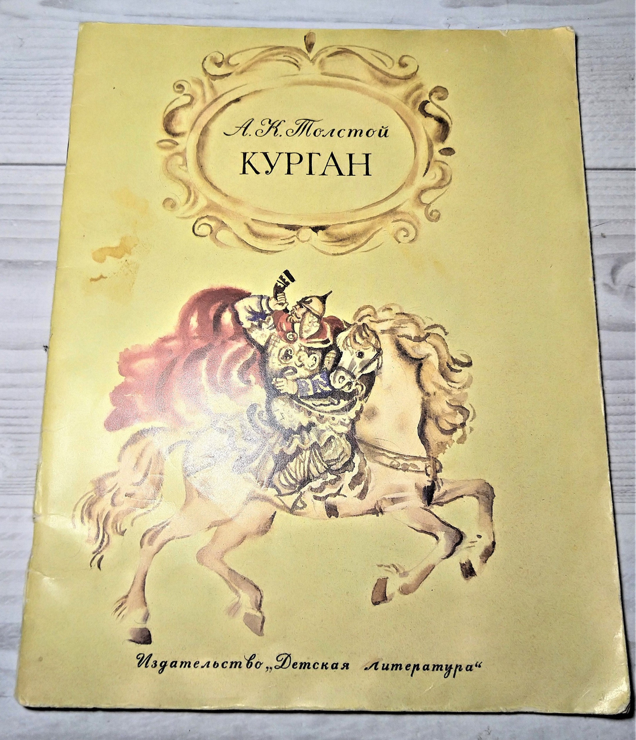 The Mound, Kids Book, Russian literature, Vintage book, Childrens book, Tolstoy, Russian books, Book for kids, Russian traditional, Old book