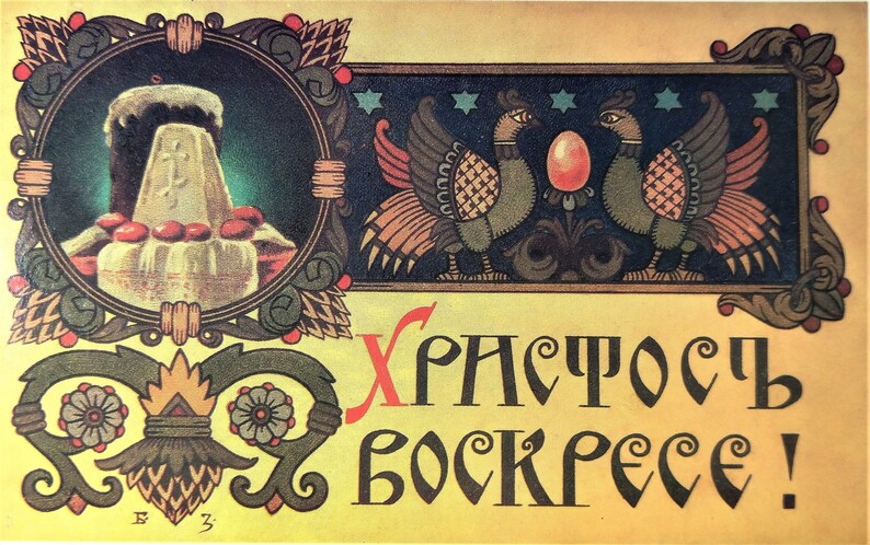 Easter Postcards Easter Egg Greeting Card Vintage Style image 0