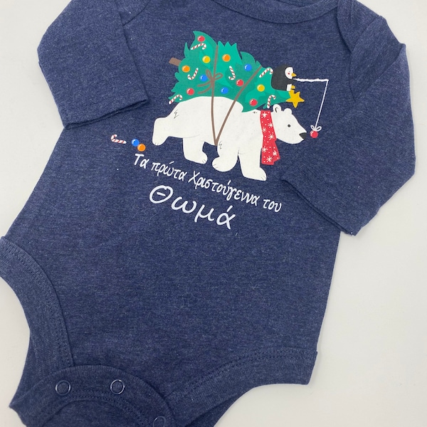 Babies first Christmas, Τα πρώτα Χριστούγεννα Greek baby onesie ta prota xristougenna for baby boy and baby girl