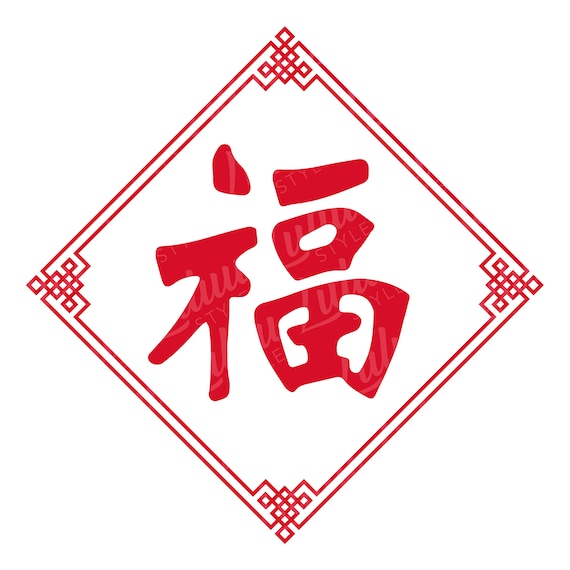 symbols for chinese new year 2025