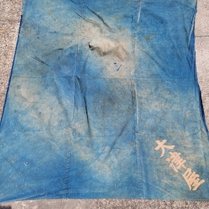 May include: A blue cotton fabric flag with the Japanese characters "大日本" (Dai Nippon) written in brown on the bottom right corner.
