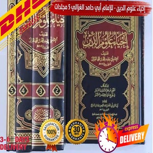 Arabic Islamic Books إحياء علوم الدين - للإمام أبي حامد الغزالي 5 مجلدات