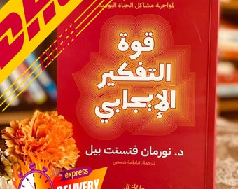 كتاب قوة التفكير الايجابي ، نورمان فنسنت بيل  Arabic Book