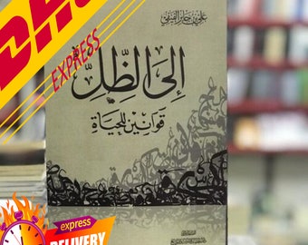 كتاب الى الظل  ، علي الفيفي   رواية   Arabic Book