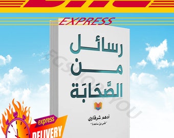 Arabic book  كتاب رسائل من الصحابة - ادهم الشرقاوي  - Express Shipping