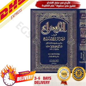 Arabic Book 1965 الأبداع في مضار الابتداع للشيخ علي محفوظ * علم العقيدة