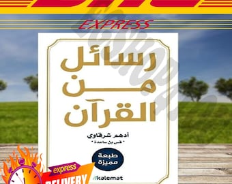 Arabic Book  كتاب رسائل من القران - ادهم الشرقاوي - رواية - Islamic books