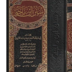 Arabic Islamic Hadith Book Sunan Ibn Majah كتاب سنن ابن ماجه تصنيف ...