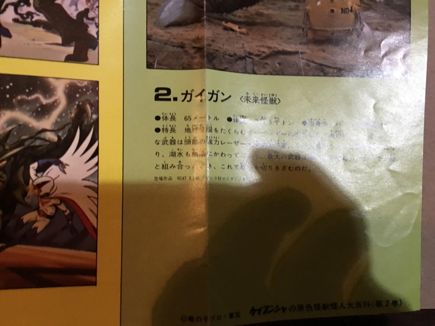 RARE 1972 KEIBUNSHA Kaiju Kaijin Dai Zukan Poster Set Vol. 2, 25