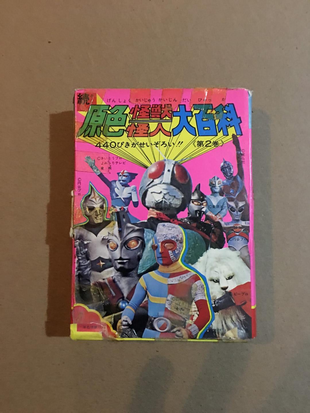 RARE 1972 KEIBUNSHA Kaiju Kaijin Dai Zukan Poster Set Vol. 2, 25