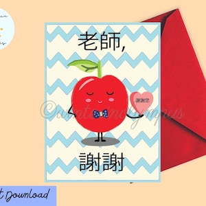 Chinese leraar Bedankt 謝謝 Xiexie Laoshi kaart afdrukbaar met Apple, direct downloaden