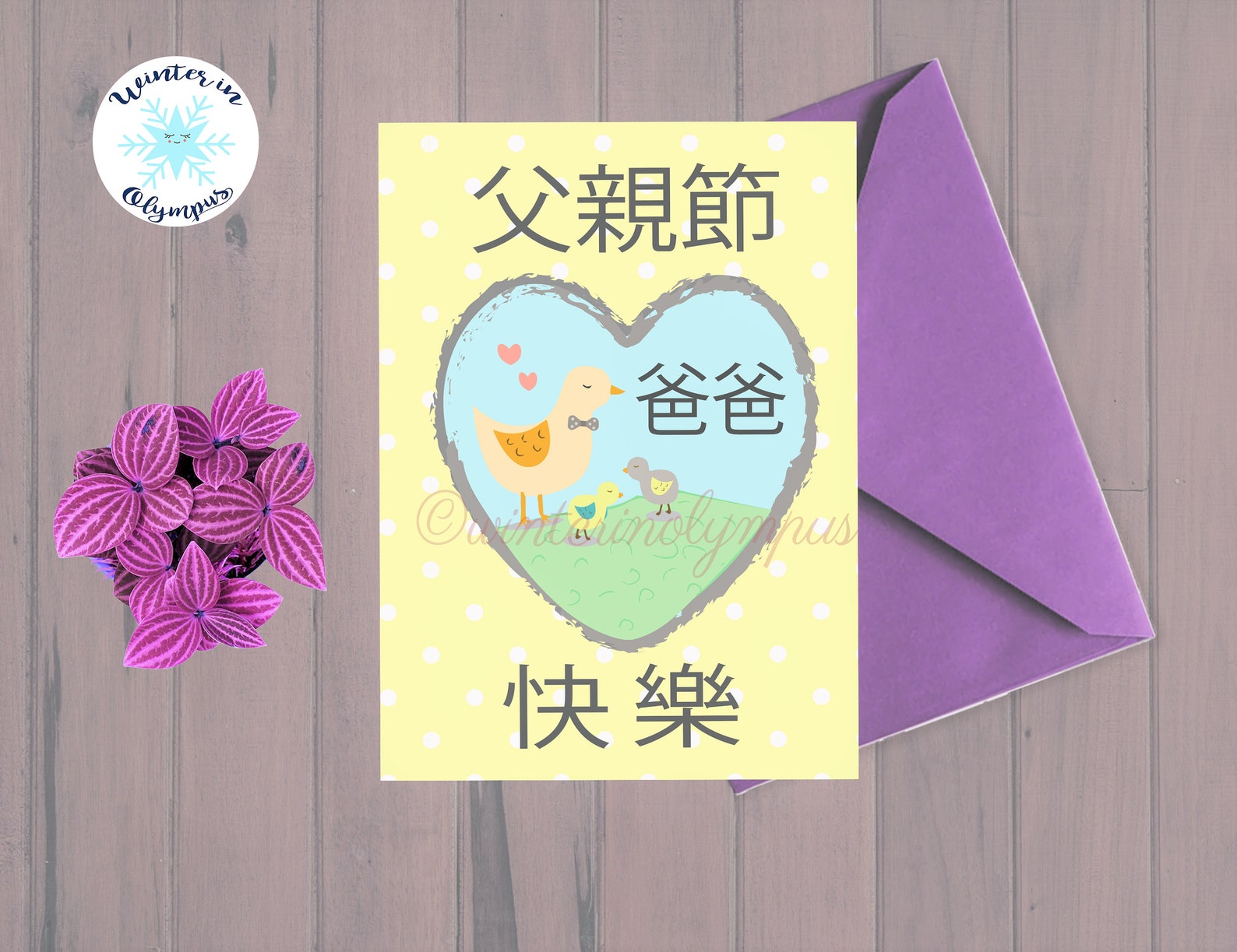 Chinese Father's Day Card Printable with Cute Etsy
