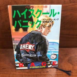 Rage by Stephen King as Richard Bachman ~ 1989 Japanese Language Fusosha Mystery Edition - Paperback Book ~ Rare Collectible