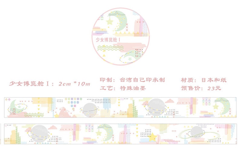 Może przedstawiać: Taśma washi w pastelowych odcieniach r&oacute;żu, błękitu i ż&oacute;łci z powtarzającym się wzorem gwiazd, księżyc&oacute;w i kształt&oacute;w geometrycznych. Taśma ma 2 cm szerokości i 10 metr&oacute;w długości. Tekst na taśmie brzmi "少女博览舱Ⅰ".