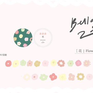 Échantillon - Colorful Flower/Circus/Animal/Clown PET/washi masking tape By Bella Studio