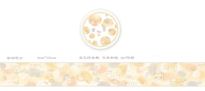 Może przedstawiać: Rolka taśmy washi z jasnoż&oacute;łtym tłem i wzorem brązowych i szarych kropek, linii i kształt&oacute;w. Taśma ma 6 cm szerokości i 35 cm długości. Na taśmie nadrukowany jest tekst "厚切芝士".