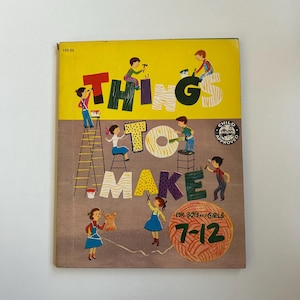 以下が含まれることがあります： カラフルな大きな文字で「Things To Make」というタイトルが書かれたビンテージな本の表紙。表紙には、子供たちが工作をしているイラストが描かれており、Child Approvedのシールと「For Boys and Girls 7-12」の文字が書かれています。