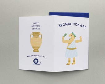 Happy Birthday in Greek, Greek Birthday Card, Χρόνια Πολλά, Xronia Polla, Greeting Card