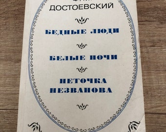 Dostoevsky Russian classic Vintage Russian book Home Decor Home present 80s Russian book Cottage Decor Home present