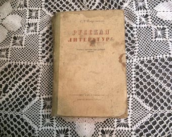 Russian literature 60s School book Vintage book Vintage russian book