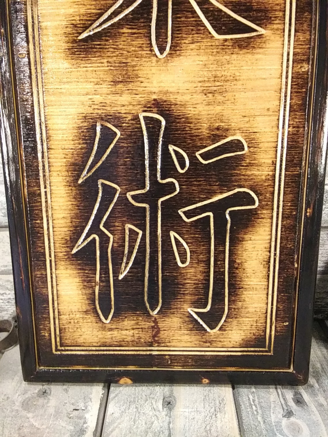 Jujitsu Japanese Kanji Plaque Dojo Wood Carving Burning Etsy