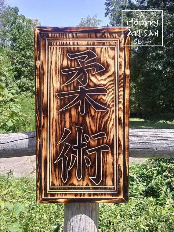 Jujitsu Japanese Kanji Plaque Dojo Wood Carving Burning Etsy