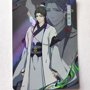 Mo Dao Zu Shi MDZS Xiao Xingchen (Impressione) Carta collezionabile ufficiale Kayou MD-YX-025 (Gran Maestro della Coltivazione Demoniaca)