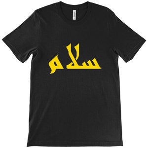 Ramadan shirt, Arabic tshirt, salaam tshirt, muslim gift, muslim tee