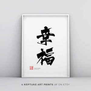 Family Chinese Calligraphy Wall Art Poster, Meaningful, Zen, Asian