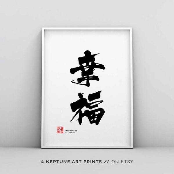 Glück chinesische Kalligraphie WandKunst Poster, happy Wall Art, asiatische Kunst, asiatische Wandkunst, chinesische Poster, glücklich sein, minimalistisch, moderne Kunst