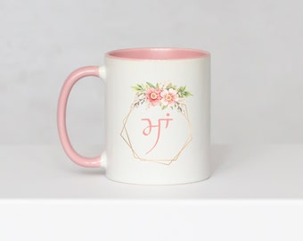 Maa mug | punjabi mum | mothers day | chachi massi thaayi mammi bibi dadi nani gift | punjabi female gift