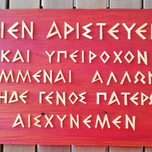 ANTIKES GRIECHENLAND SPRUCH Wandschild, Homers Ilias berühmter Spruch, handgemachte Holzwandkunst, griechisches Zeichen