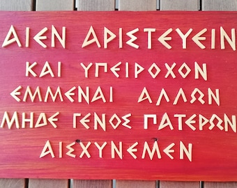 ANCIENT GREEK SAYING wall sign