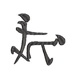 kanji feltie