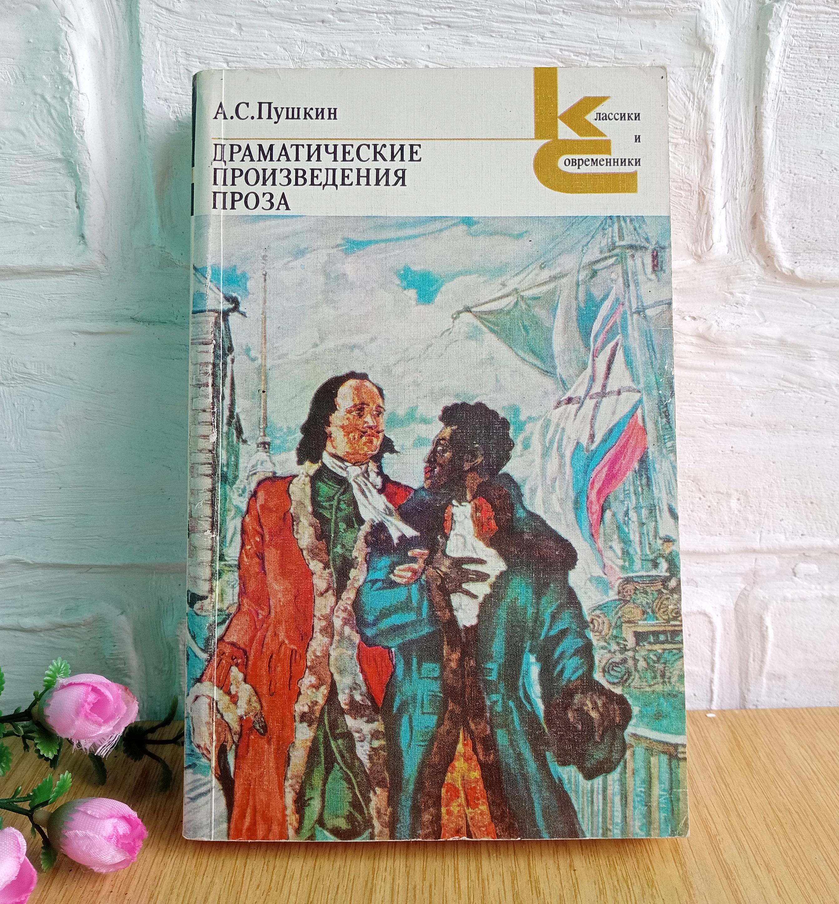 ヴィンテージ A. プーシキン詩集、ロシア古典社 (1981) - Etsy 日本