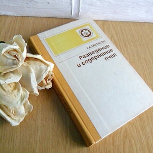 Producing honey bee book Instructional guide Honey book Making honey Bee management Beekeeping guide Vintage Beekeeping Book Honey bee guide