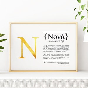 Nona (Godmother) Keepsake Foil Print as &#39;Dictionary Design&#39; Gold, Rose Gold or Silver Foil
