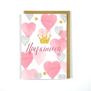 Biglietto di auguri greco Principessa - Biglietto di auguri - Biglietti greci