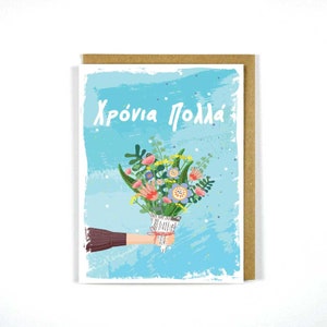Griekse Xronia Polla-kaart - nog vele jaren - feestkaart - verjaardagskaart - Griekse kaarten
