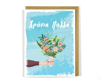 Scheda greca Xronia Polla - Per molti altri anni - Scheda di celebrazione - Scheda di compleanno - Schede greche