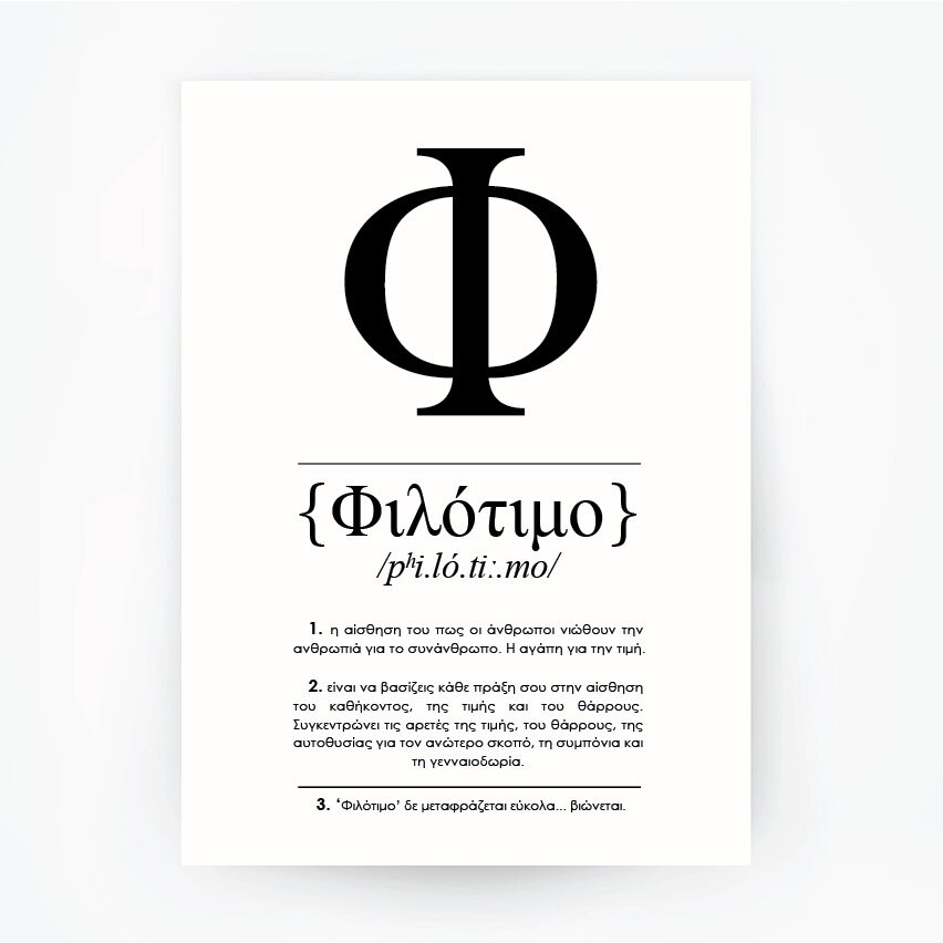 Greek Definition Philotimo Foil Print Etsy