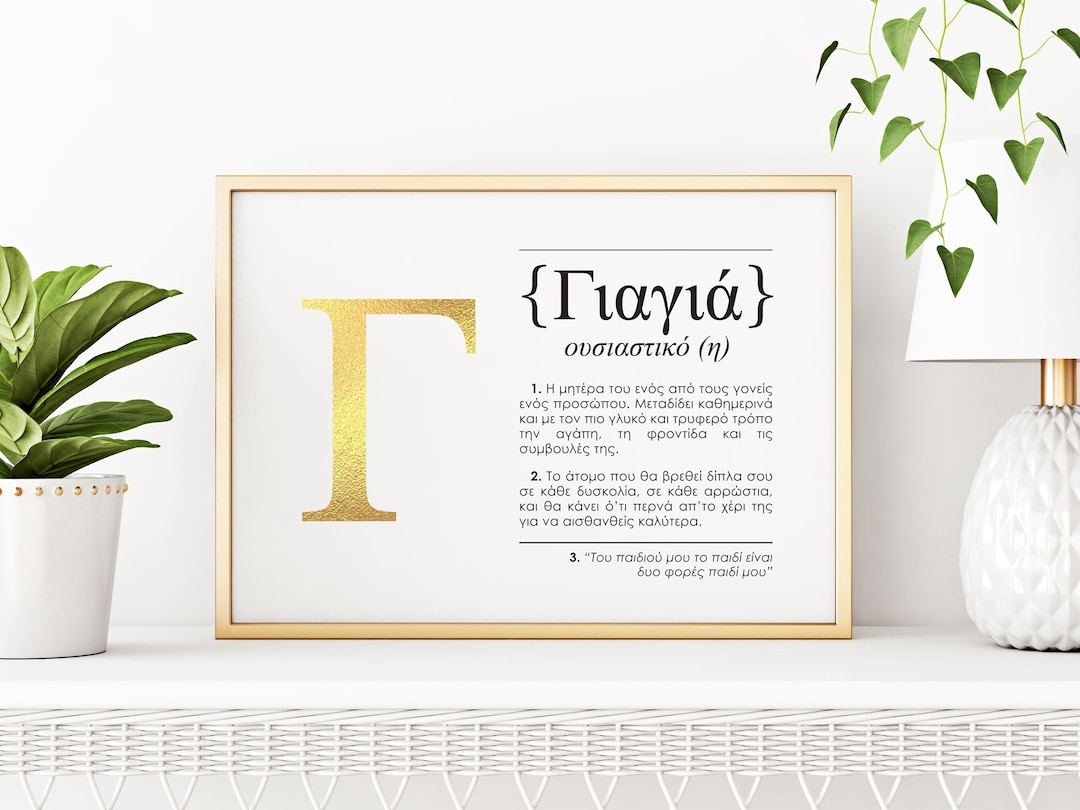 Greek Gift Grandma Yiayia Keepsake as 'dictionary Design' Gold Foil