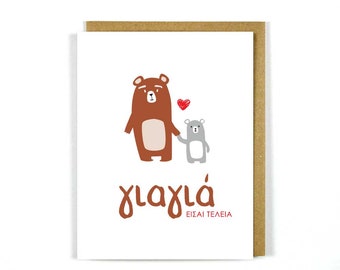 Greek Yiayia Card Grandma Bear - Greeting Card - Greek Cards
