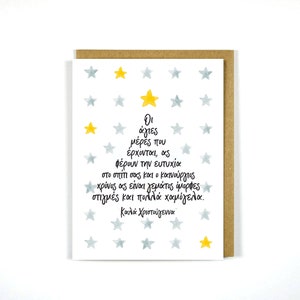 Arbre de mots grec de carte de Noël - carte de voeux - cartes grecques