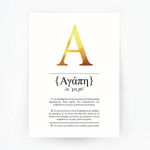 Greek Definition Agapi Love Foil Print