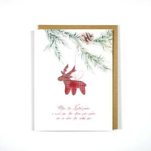 Greek Christmas Card By My Side - Greeting Card - Greek Cards