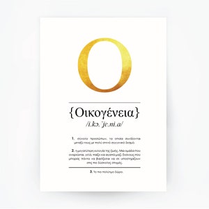 Greek Definition Oikogeneia Family Foil Print